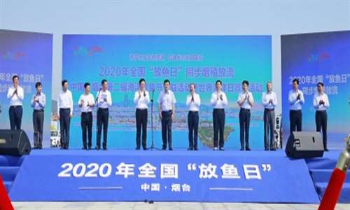 新聞簡(jiǎn)訊|羅博飛海洋參加2020年全國(guó)“放魚日”同步增殖放流活動(dòng)