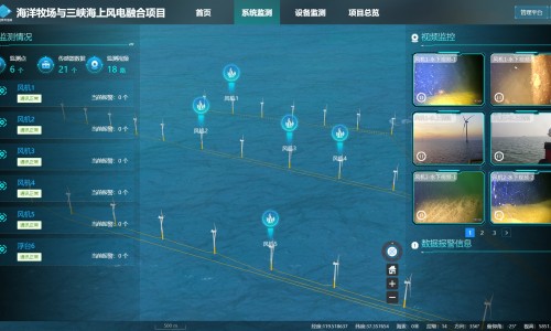 智慧生態(tài)丨山東省首個(gè)海上風(fēng)電與海洋牧場融合試驗(yàn)示范項(xiàng)目在線監(jiān)測(cè)系統(tǒng)上線